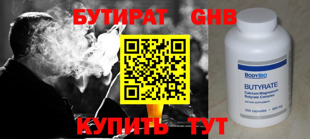Бутират BDO Бузулук