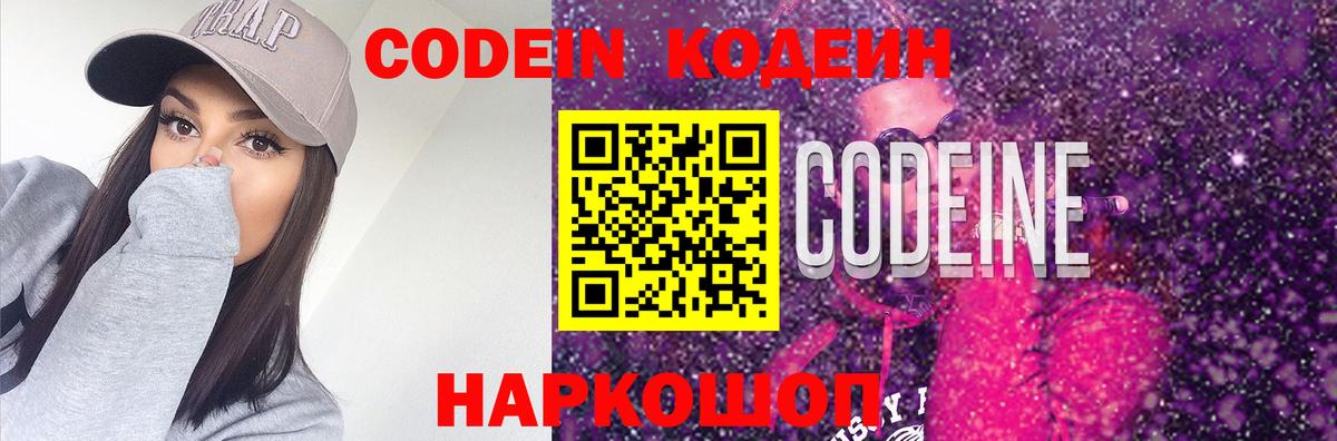 Бузулук  Кодеиновый сироп Lean напиток Lean (лин)  Вход с VPN 