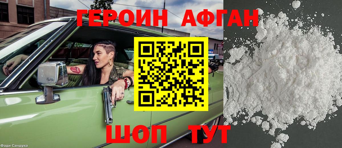 ГЕРОИН гречка Бузулук