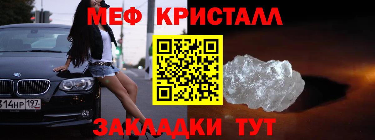 Мефедрон кристаллы Бузулук