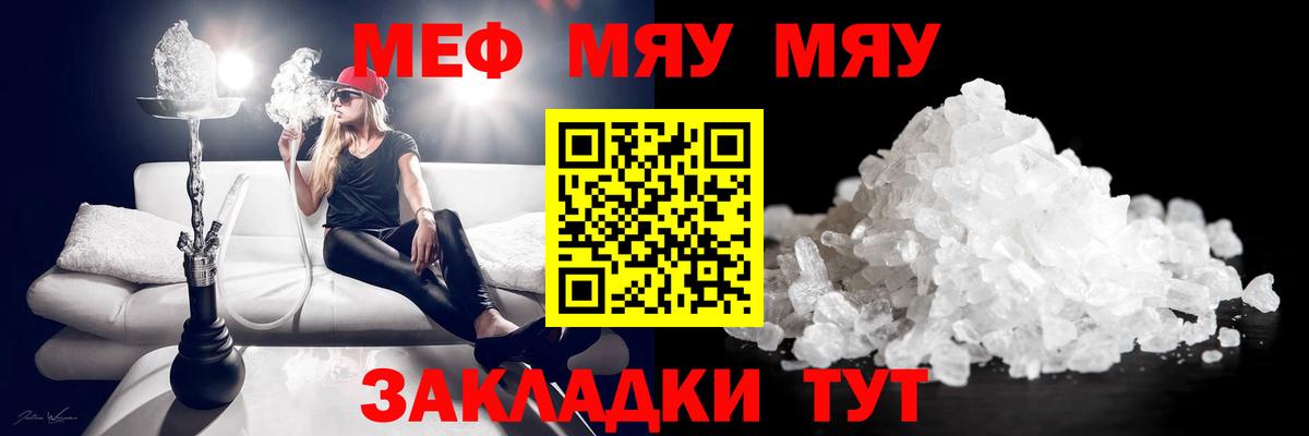 МЯУ-МЯУ кристаллы  Мефедрон  МЯУ-МЯУ  Вход с VPN  Бузулук 