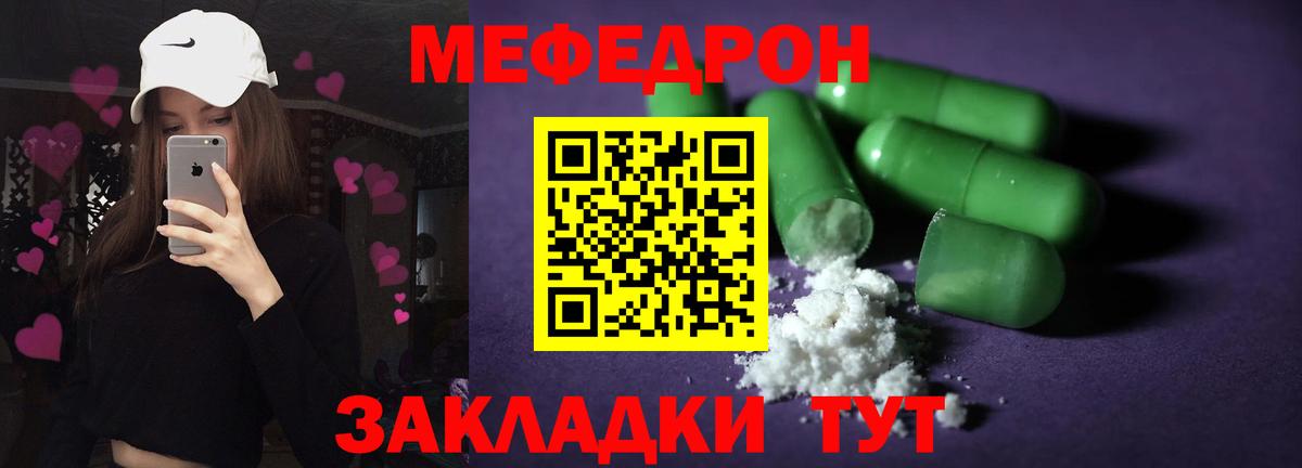 Меф мяу мяу мука Бузулук